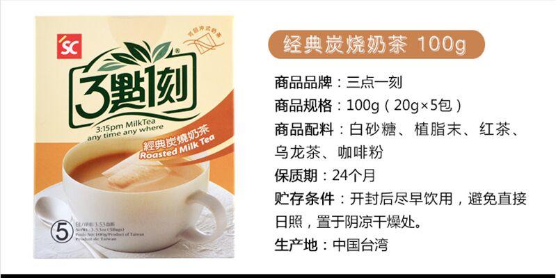 三点一刻 冲调饮品奶茶台湾进口人气零食茶包式奶茶经典炭烧港式伯爵100g