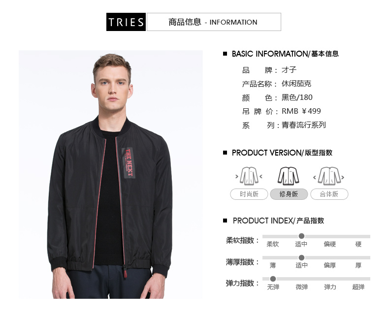 【商场同款】TRiES/才子男装秋季新品jacket潮流修身百搭夹克