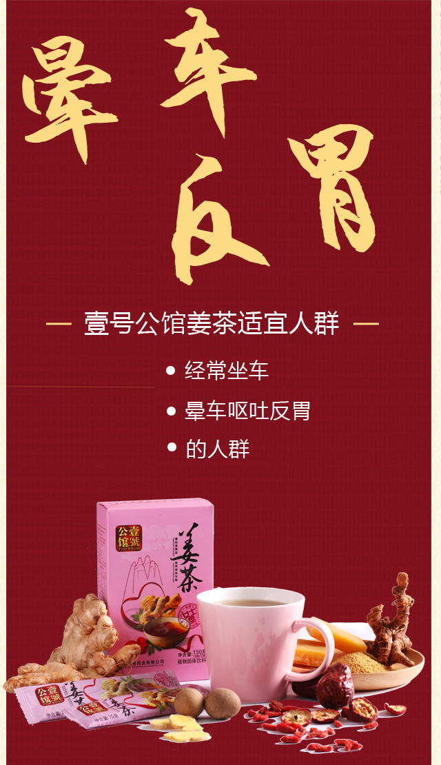 壹号公馆姜茶(女士型)净含量：150g(15g*10袋)售价28元/盒 2盒包邮