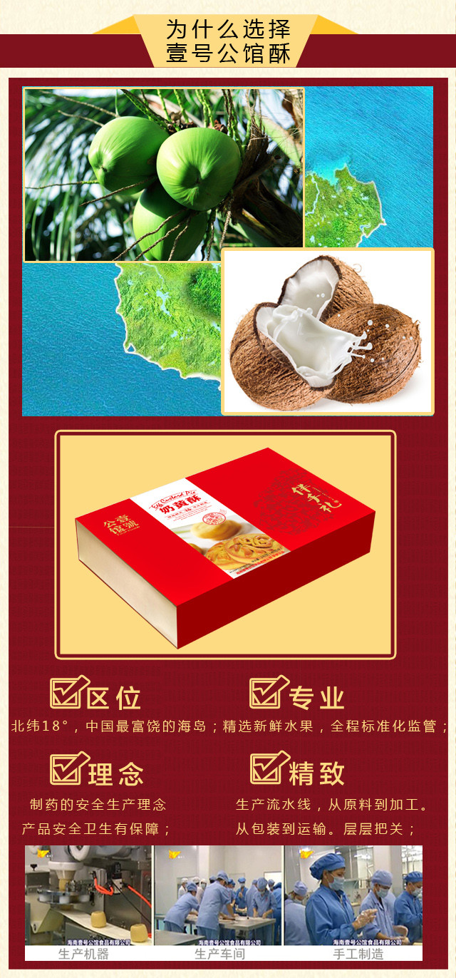 壹号公馆奶黄酥 海南特产 水果酥饼 礼盒装240g 休闲零食 糕点 特惠包邮