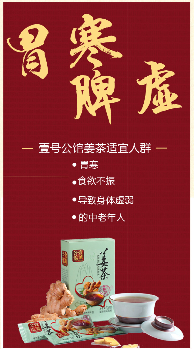 壹号公馆姜茶(原味型)净含量：150g(15g*10袋)售价26元/盒 2盒包邮