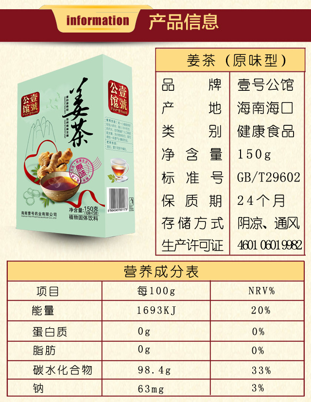 壹号公馆姜茶(原味型)净含量：150g(15g*10袋)售价26元/盒 2盒包邮