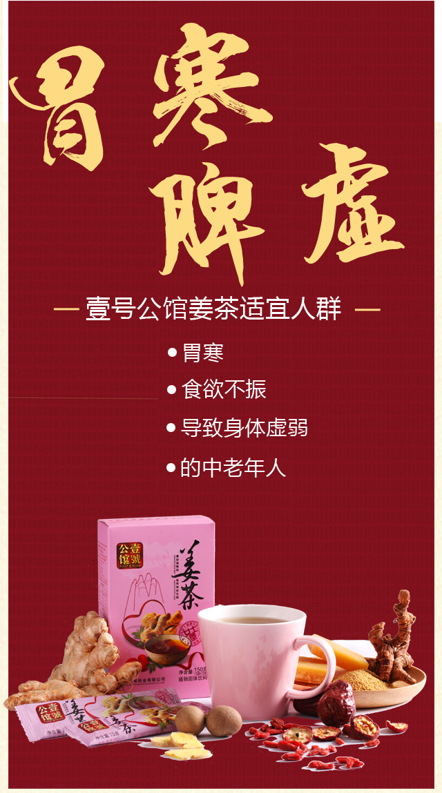 壹号公馆姜茶(女士型)净含量：150g(15g*10袋)售价28元/盒 2盒包邮