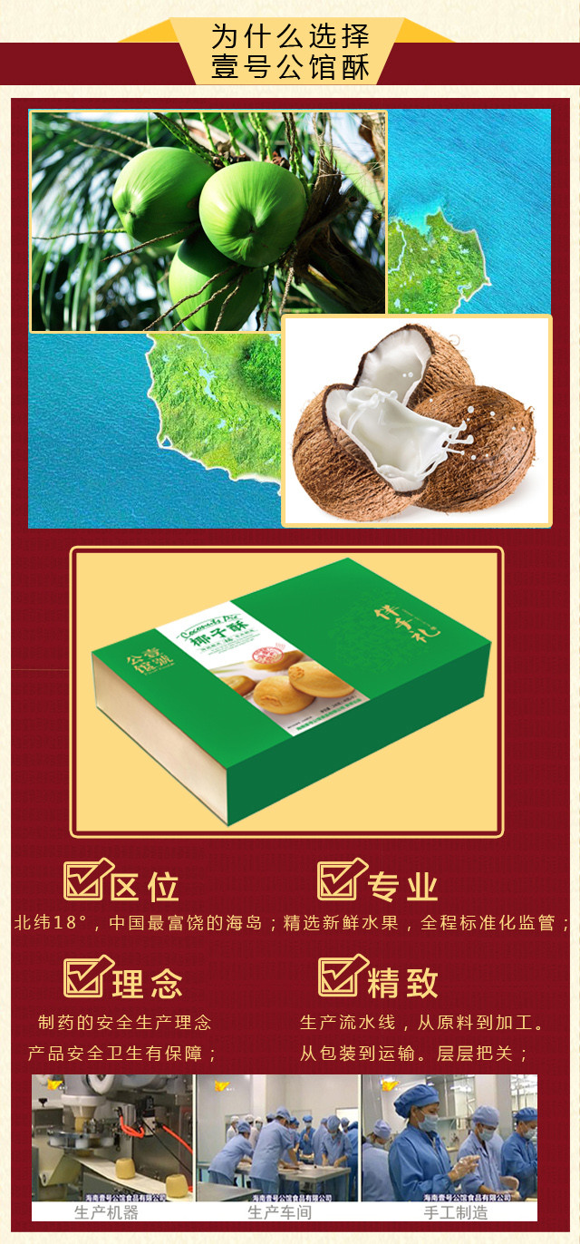 壹号公馆椰子酥 海南特产 水果酥饼 礼盒装240g 休闲零食 糕点 特惠包邮