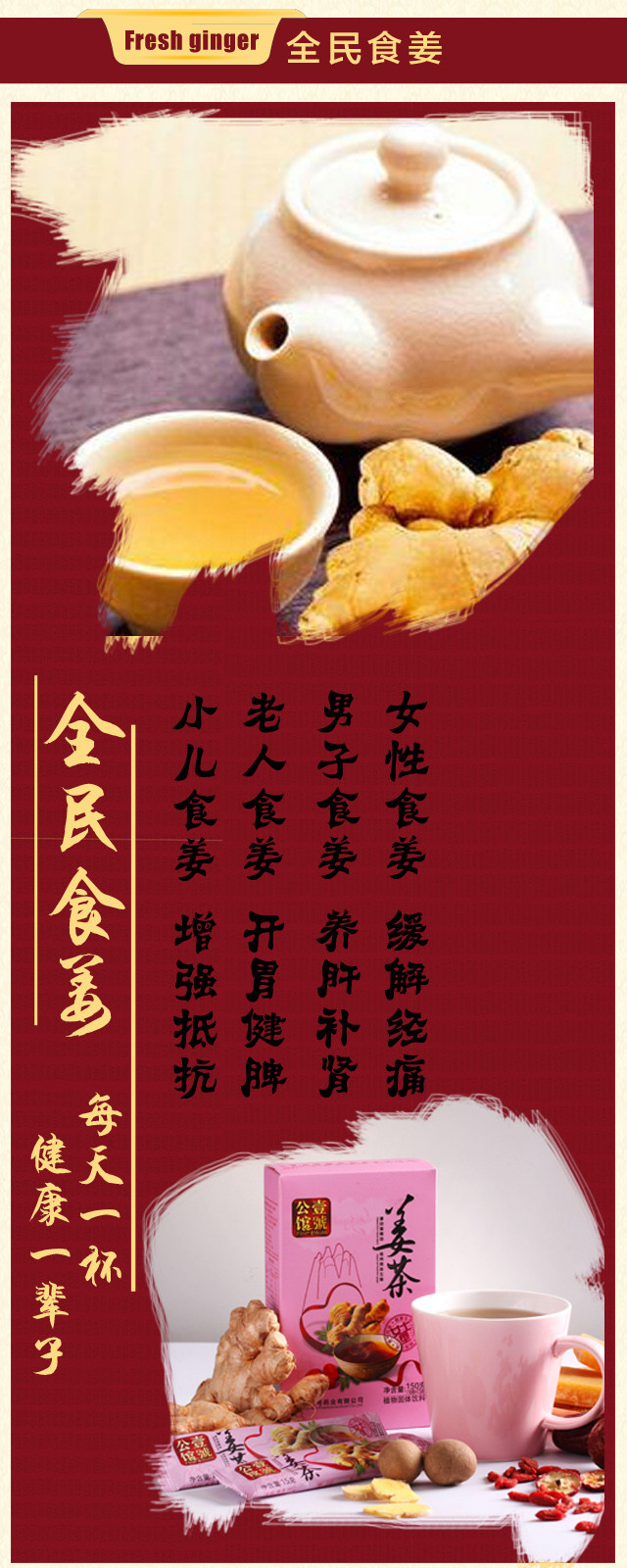 壹号公馆姜茶(女士型)净含量：150g(15g*10袋)售价28元/盒 2盒包邮