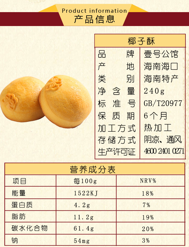 壹号公馆椰子酥 海南特产 水果酥饼 礼盒装240g 休闲零食 糕点 特惠包邮