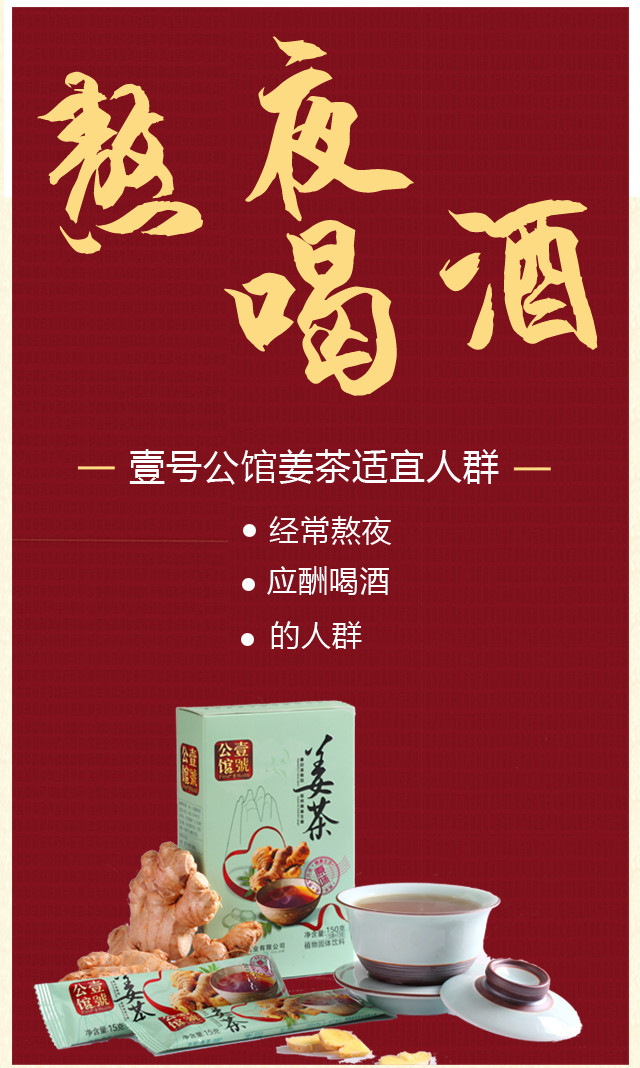 壹号公馆姜茶(原味型)净含量：150g(15g*10袋)售价26元/盒 2盒包邮