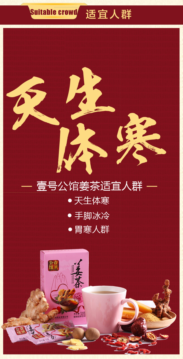 壹号公馆姜茶(女士型)净含量：150g(15g*10袋)售价28元/盒 2盒包邮