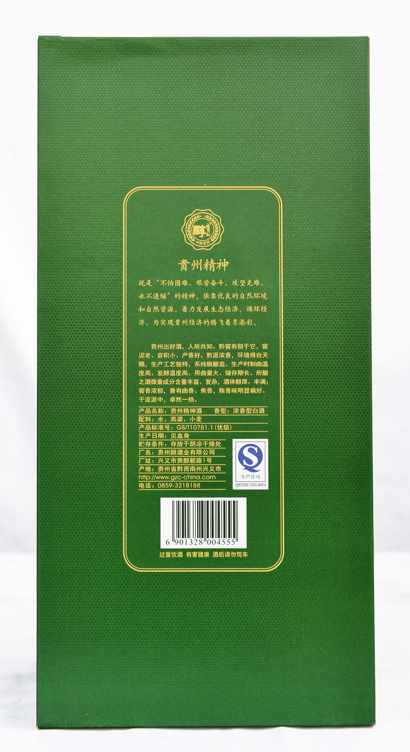 贵州醇52度贵州精神腾飞500mL