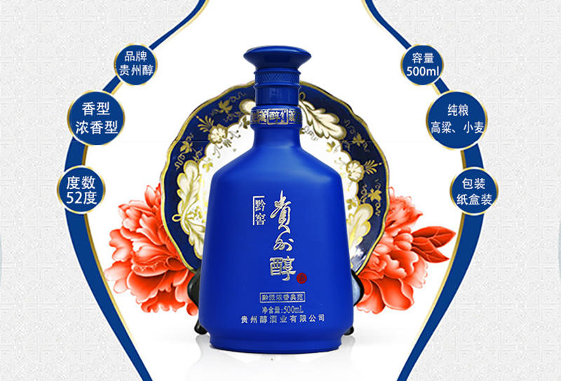 贵州醇52度黔窖蓝贵500mL