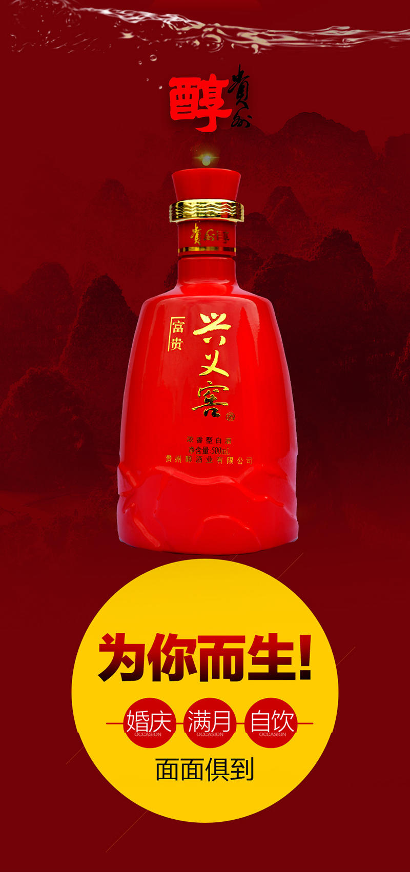 贵州醇42度富贵兴义窖500mL