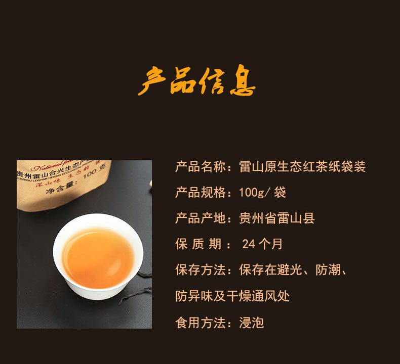 贵州黔东南雷山特产雷山红茶纸袋装100g 甘香醇厚 全国包邮