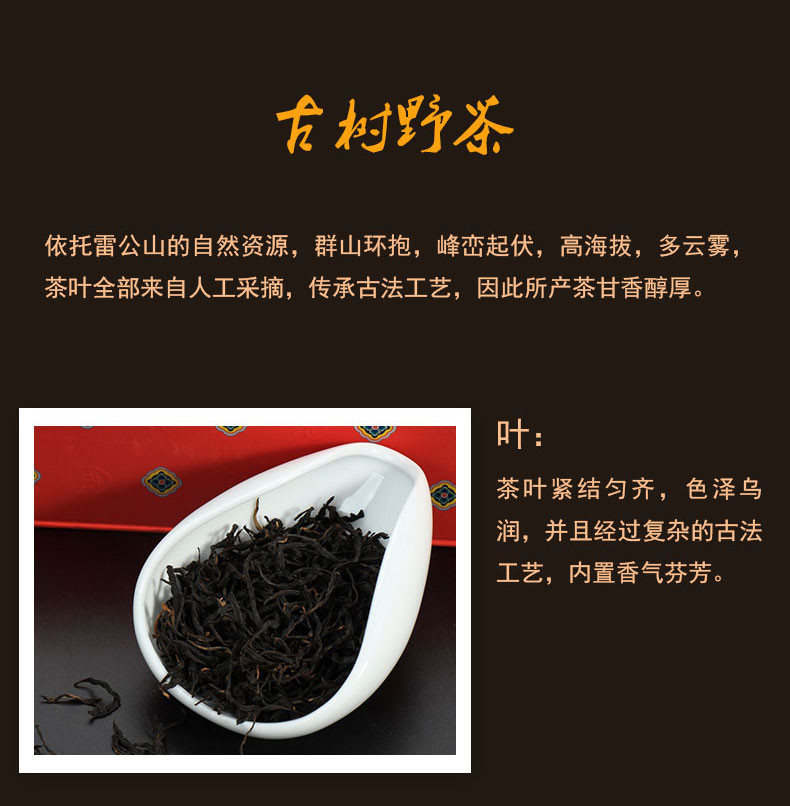 贵州黔东南雷山古树野茶礼盒装（红盒2盒套装）甘香醇厚 色泽乌润 全国包邮