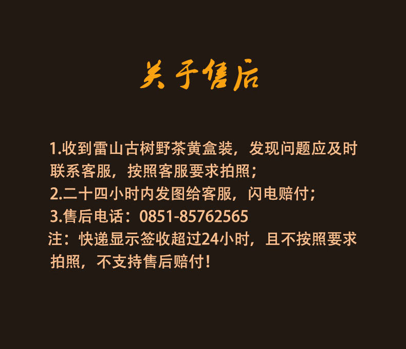 贵州黔东南雷山雷山古树野茶礼盒装（黄盒2盒套装）甘香醇厚  色泽乌润 全国包邮