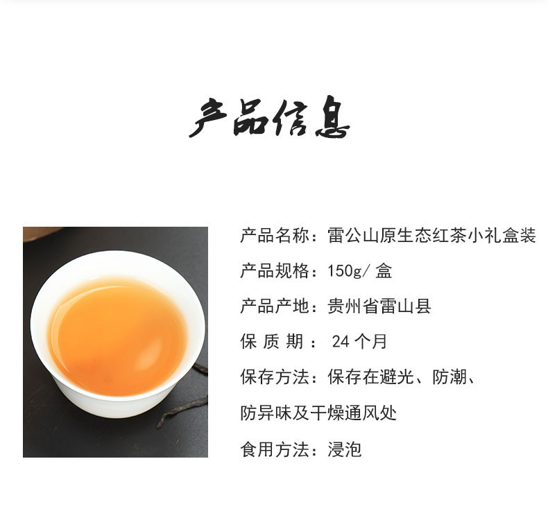 贵州黔东南雷山特产雷山原生态红茶小礼盒150g 甘香醇厚  色泽乌润 全国包邮