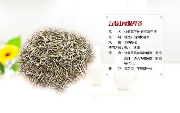 五指山  五哥忧遁草梗 250g