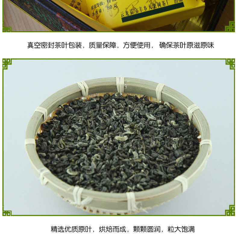 大栗树 云南大理云龙大栗树云龙高原茗珠100克x2听