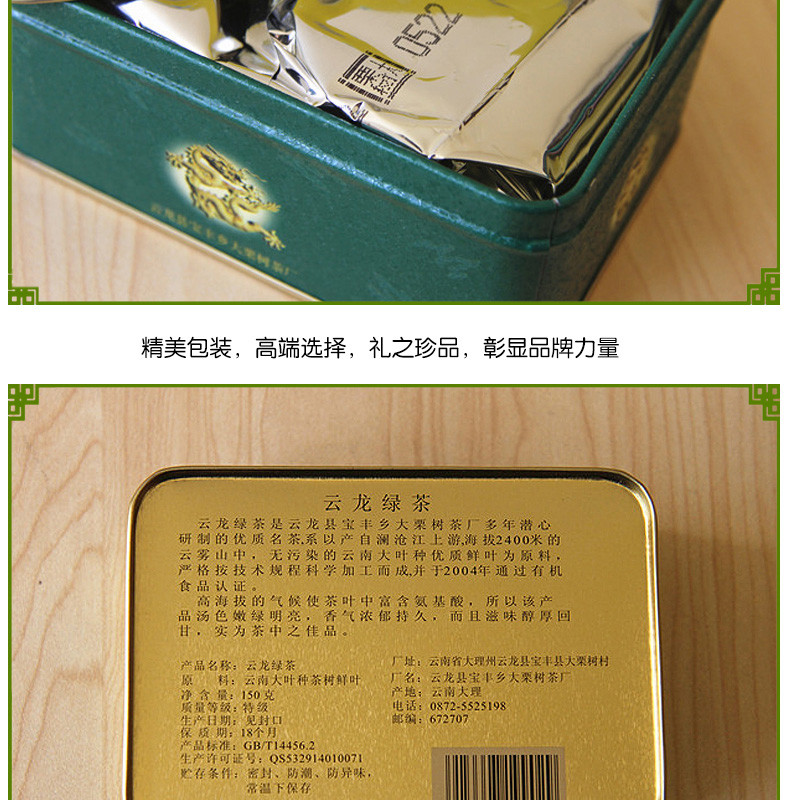 大栗树 云南大理云龙大栗树云龙绿茶（小方盒10盒装）150克x10盒