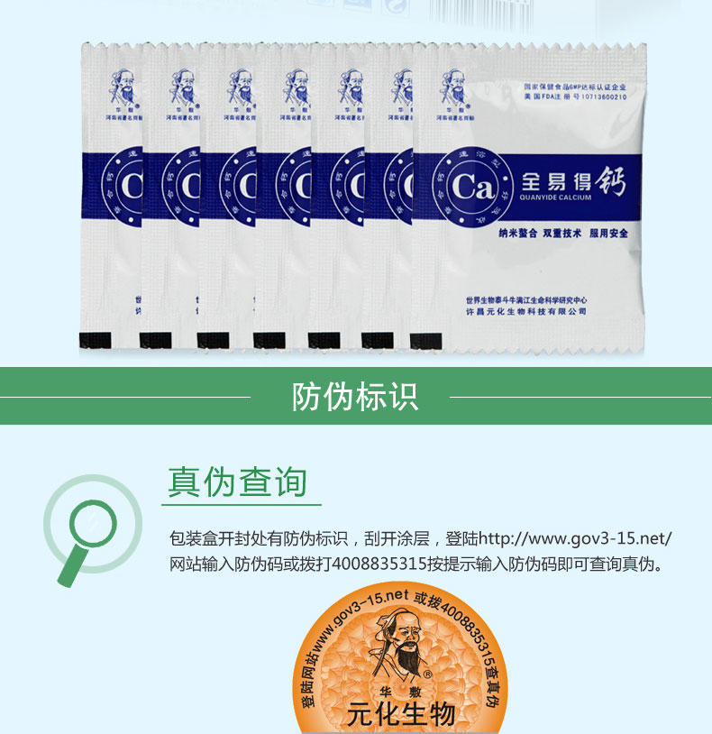 华敷牌全易得钙冲剂1g×30袋/盒