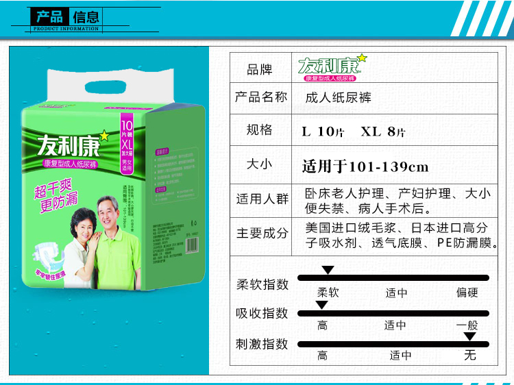 友利康成人纸尿裤大号L码 老年人尿不湿男女通用 40元/两包