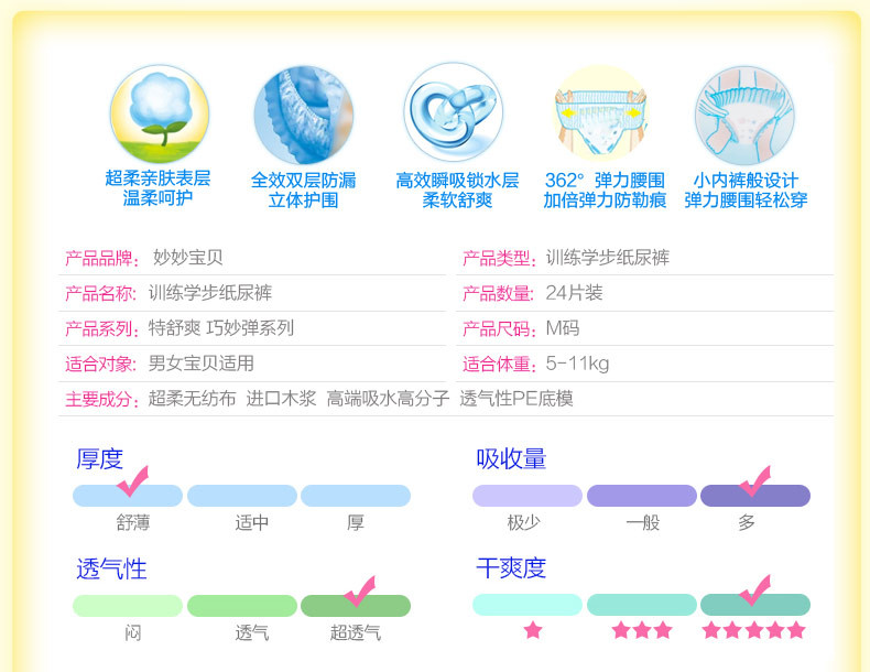 妙妙宝贝拉拉裤超棉柔裤型纸尿裤男女宝宝通用尿不湿学步裤29元/包