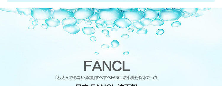 Fancl 50g 洁面粉 深层保湿滋润 有效提升肌肤吸收机能