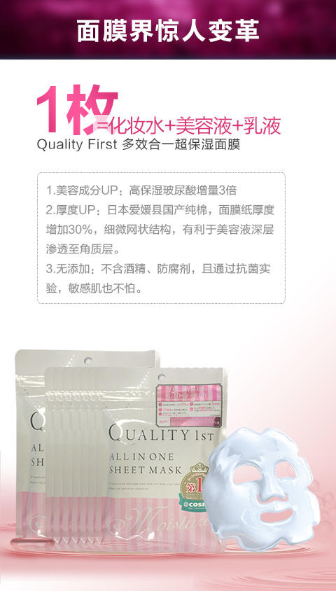 quality first 多效合一深度保湿面膜 7枚装  三包