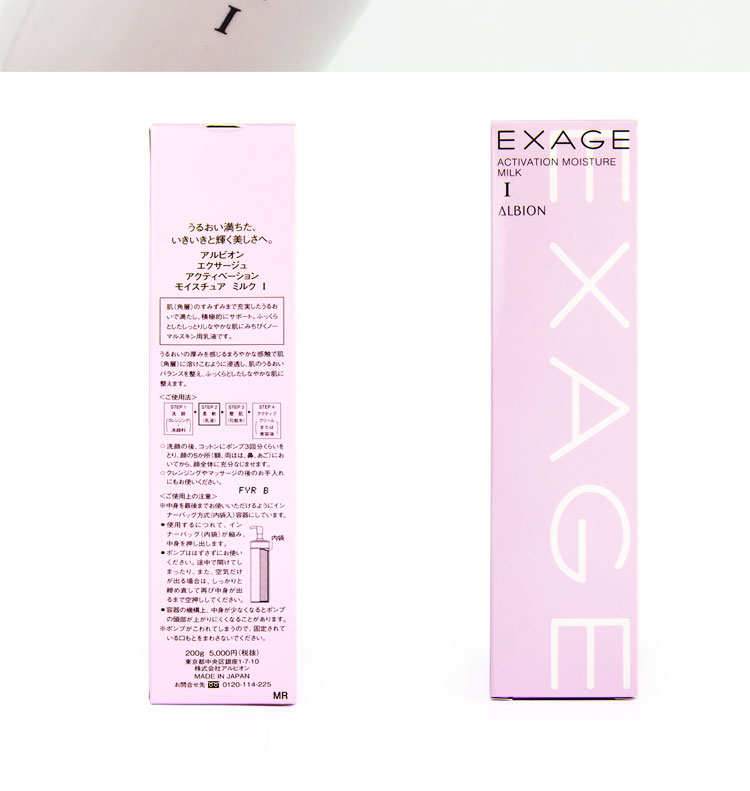 ALBION奥尔滨 新版EXAGE 盈润保湿渗透乳Ⅰ号清爽型 200ml