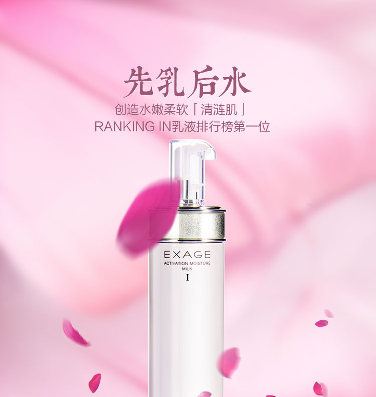 ALBION奥尔滨 新版EXAGE 盈润保湿渗透乳Ⅰ号清爽型 200ml