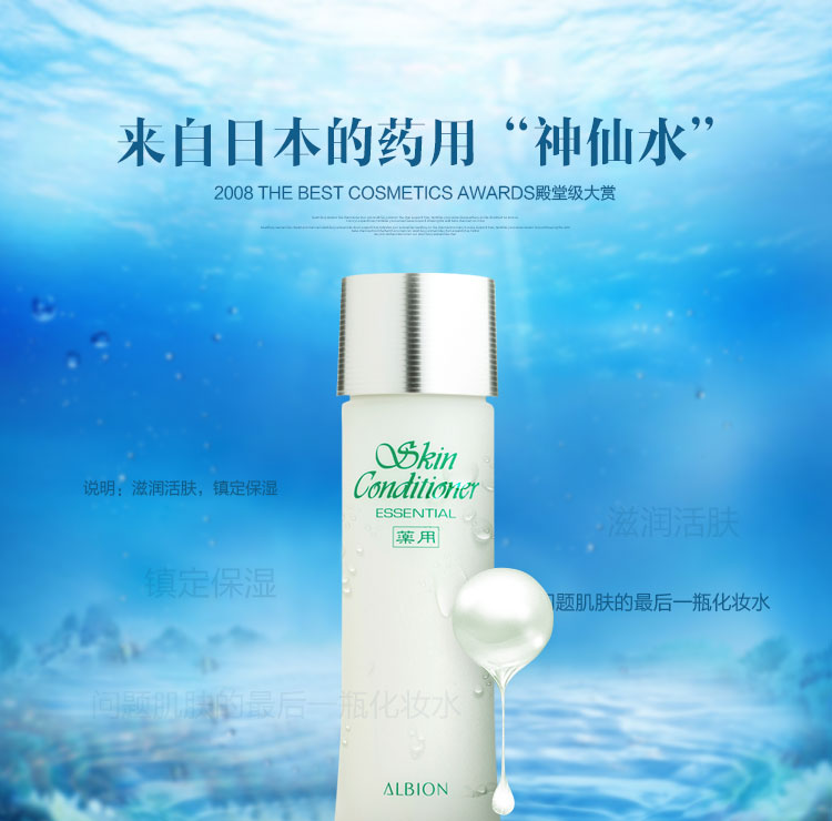 ALBION奥尔滨 药用健康水 爽肤精萃液 165ml