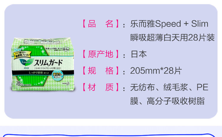 【两包】乐而雅S系列 Speed + Slim日用卫生巾 护翼型205mm 28枚