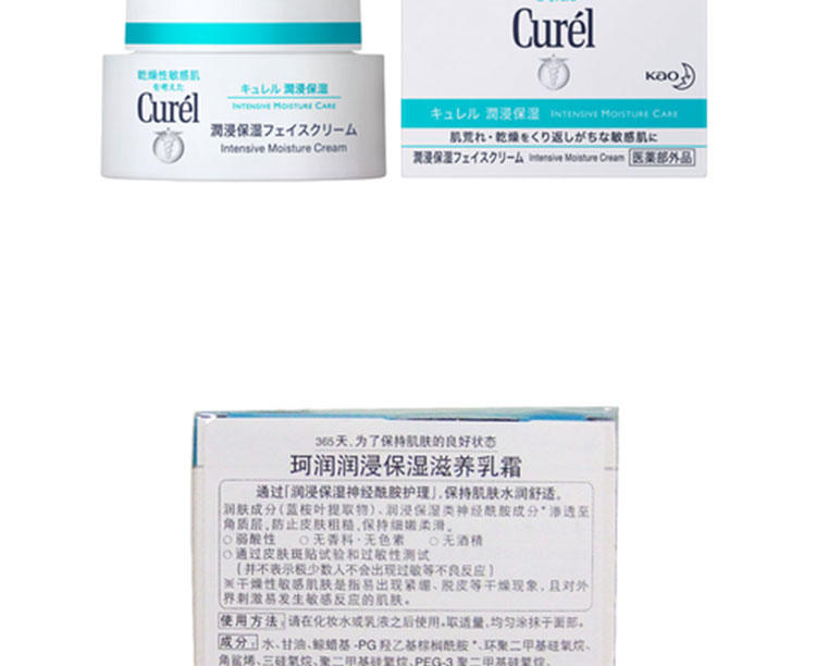 花王 Curel 珂润润浸保湿滋养乳霜 40g