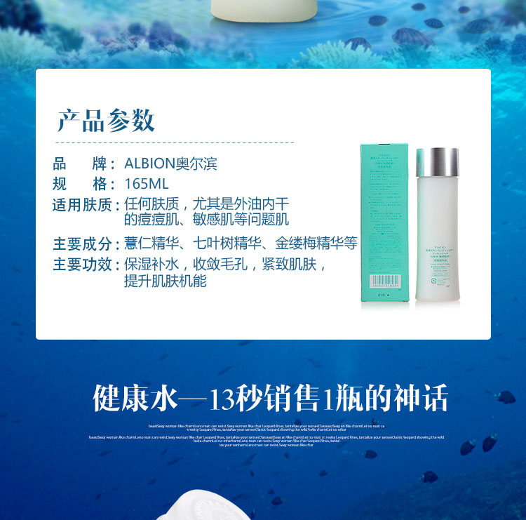 ALBION奥尔滨 药用健康水 爽肤精萃液 165ml