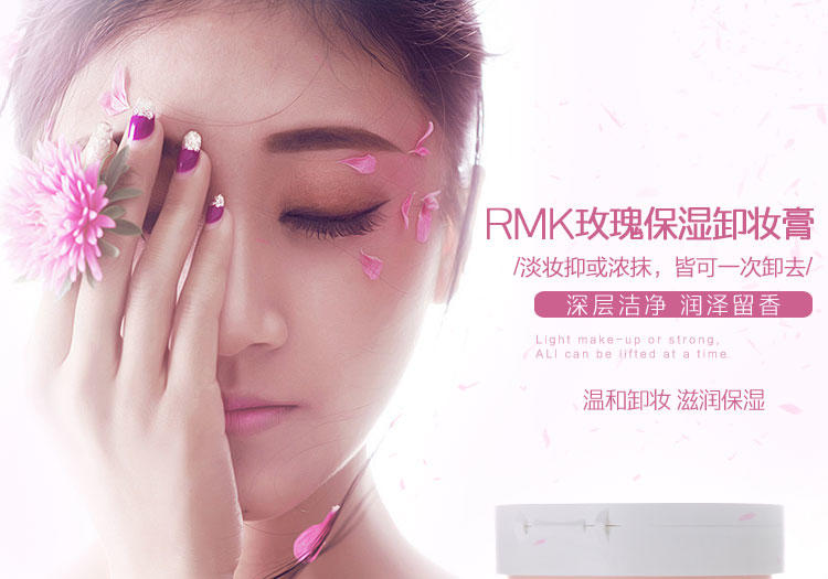 RMK Cleansing　Balm玫瑰保湿卸妆膏