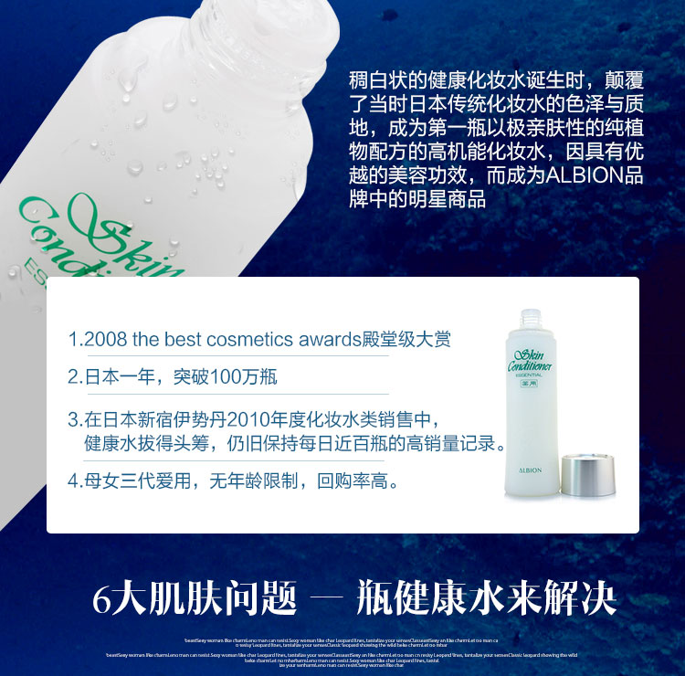 ALBION奥尔滨 药用健康水 爽肤精萃液 110ml