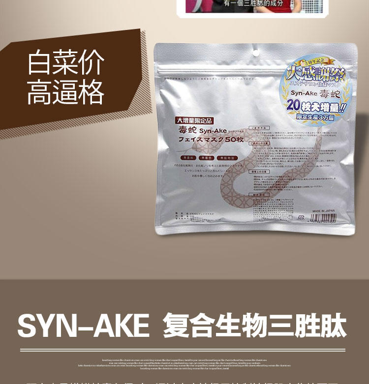 SPC毒蛇面膜 增量限定品 50片装