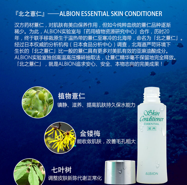 ALBION奥尔滨 药用健康水 爽肤精萃液 330ml