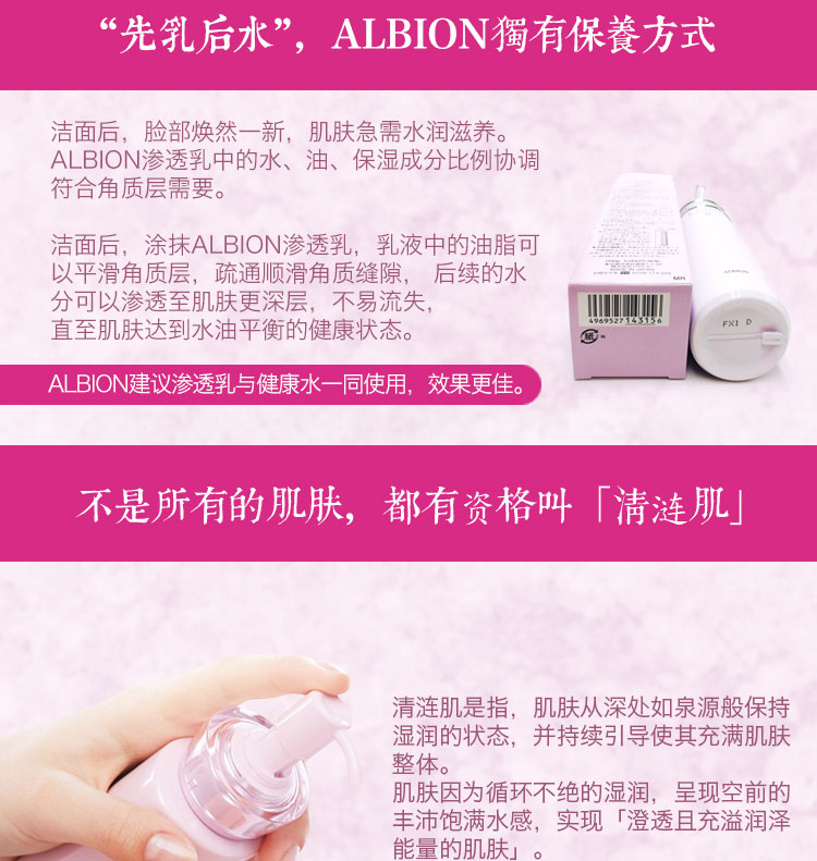 ALBION奥尔滨 新版EXAGE 盈润保湿渗透乳 Ⅱ号保湿型200ml