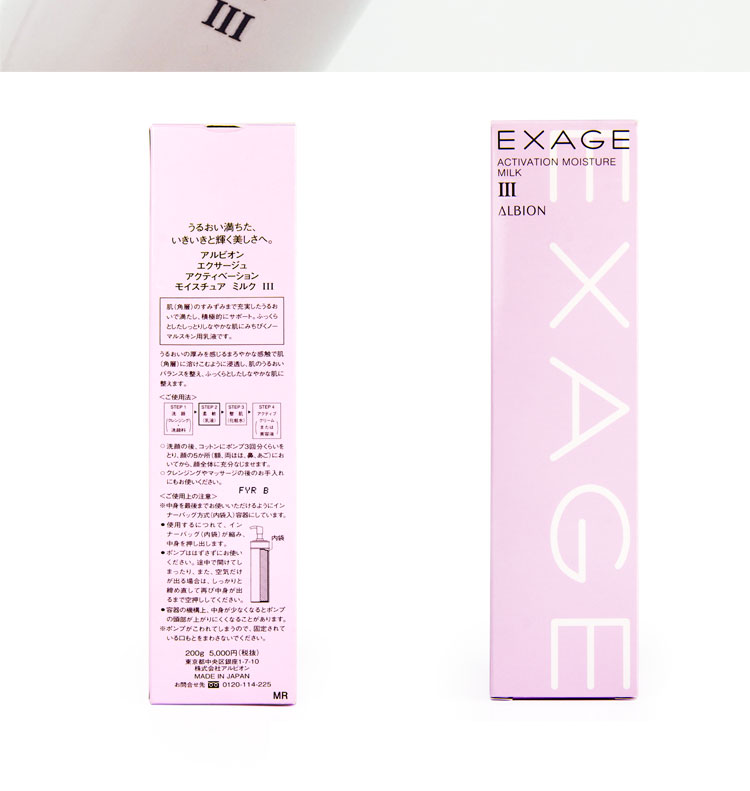 ALBION奥尔滨 新版EXAGE 盈润保湿渗透乳Ⅲ号滋润型 200ml