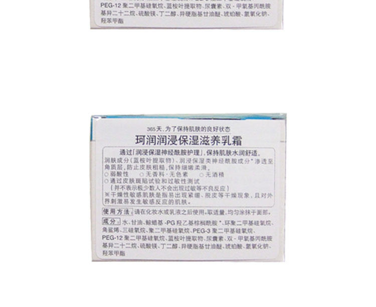 花王 Curel 珂润润浸保湿滋养乳霜 40g