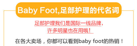 Baby foot 120分钟系列 M （26cm）美白补水足膜