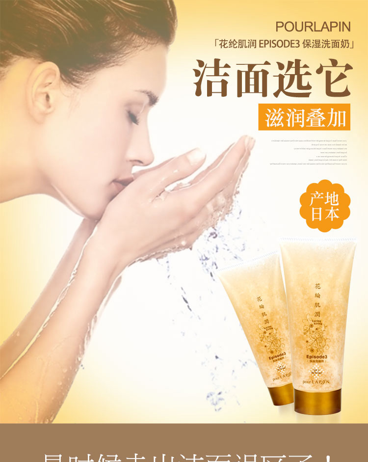 COSME大赏NO.1 花纶肌润保湿去角质卸妆七效合一洁面乳 200ml