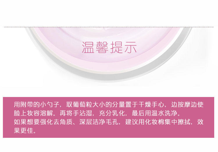 RMK Cleansing　Balm玫瑰保湿卸妆膏