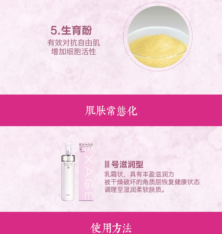 ALBION奥尔滨 新版EXAGE 盈润保湿渗透乳Ⅲ号滋润型 200ml