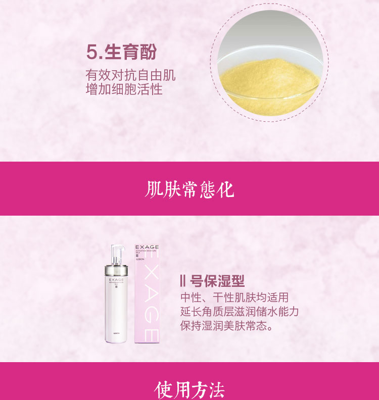 ALBION奥尔滨 新版EXAGE 盈润保湿渗透乳 Ⅱ号保湿型200ml