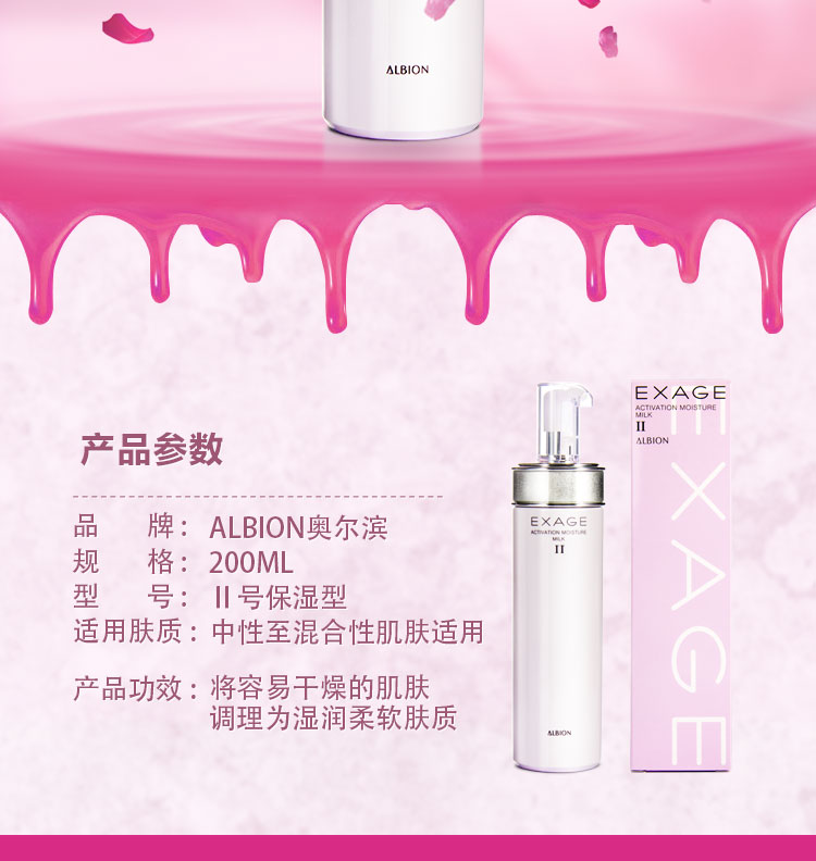 ALBION奥尔滨 新版EXAGE 盈润保湿渗透乳 Ⅱ号保湿型200ml