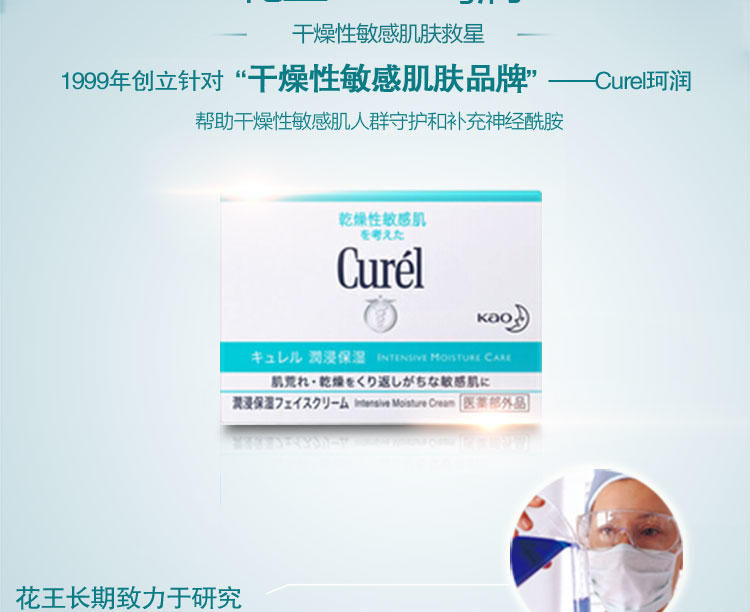 花王 Curel 珂润润浸保湿滋养乳霜 40g