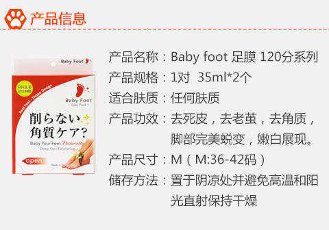 Baby foot 120分钟系列 M （26cm）美白补水足膜