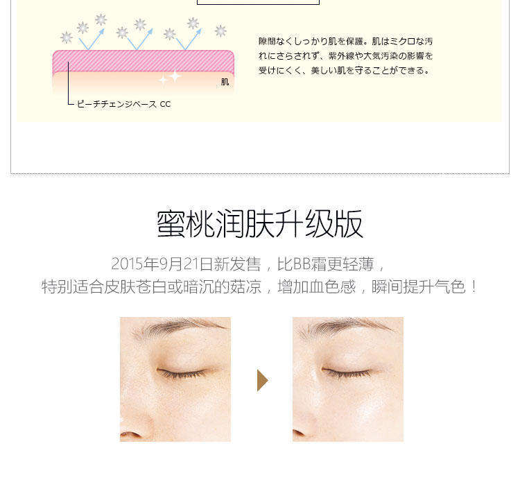 资生堂MAQUILLAGE心机美人蜜桃CC霜隔离乳 30g