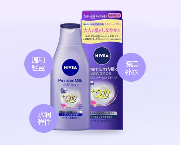 花王 NIVEA Premium Milk 200g 高级润肤身体乳